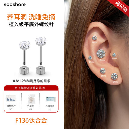 医用植入级F136钛合金耳钉爆闪养耳洞插针款睡觉免摘耳蜗耳垂耳骨