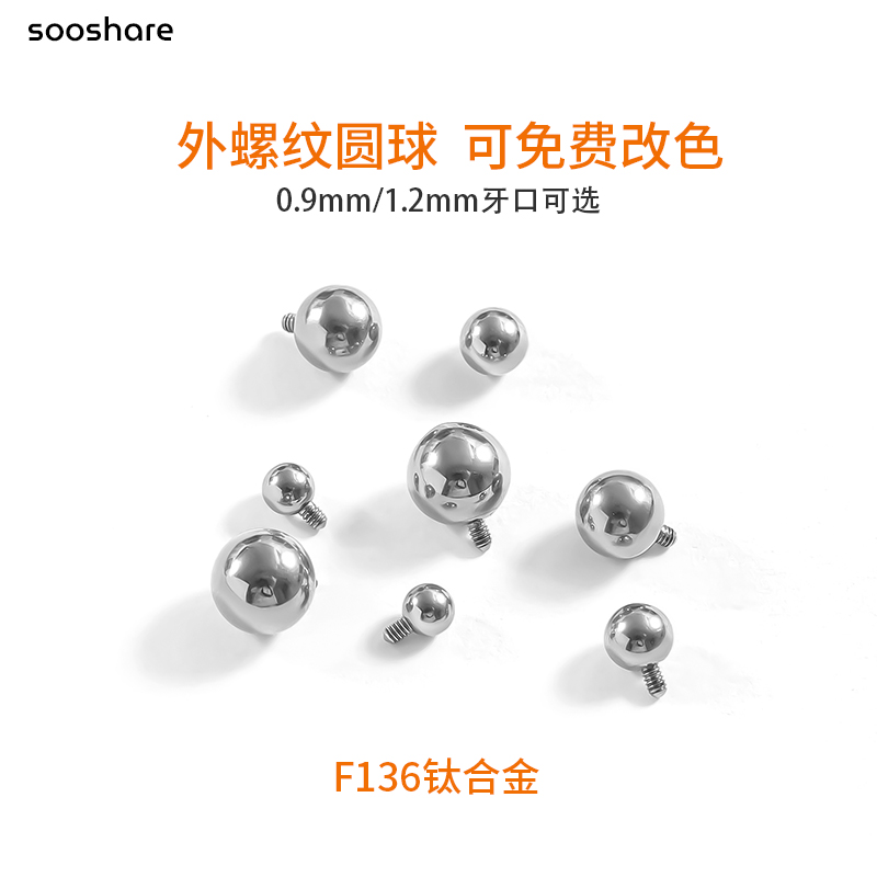 F136钛合金圆球内螺纹穿刺饰品