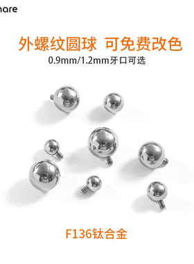 植入级医用F136钛合金灭菌圆球内螺纹1.6mm耳眉唇舌钉14g穿刺饰品