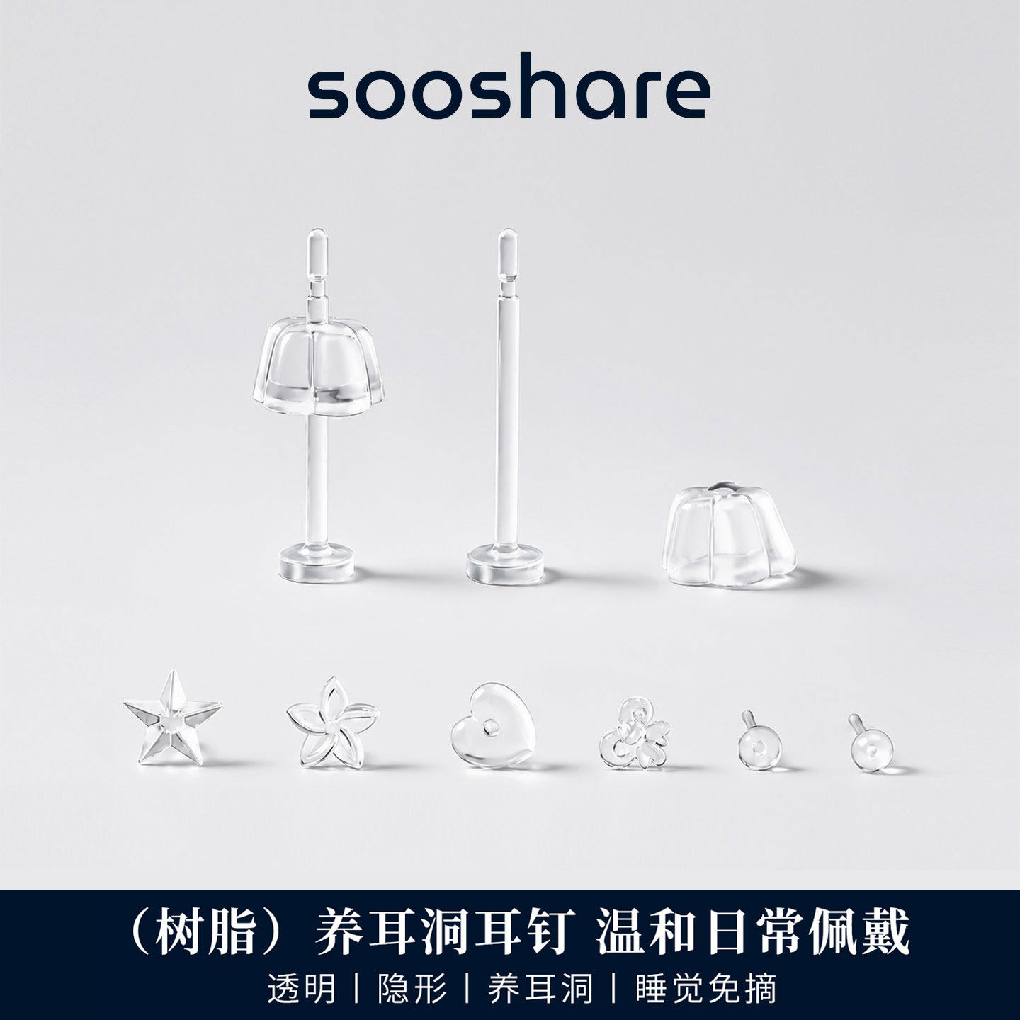 树脂耳棒透明耳针耳钉养耳洞耳堵耳骨钉隐形消毒学生耳饰耳棍睡觉