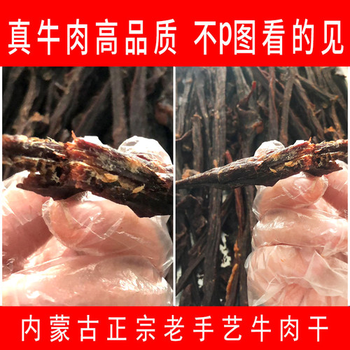 牛肉干内蒙古风干正宗碳烤十成干