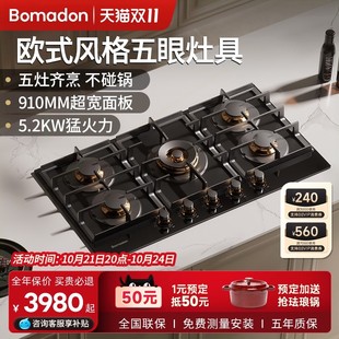 德国波曼登五眼燃气灶家用多头煤台式炉灶气灶五孔5头天然气嵌入