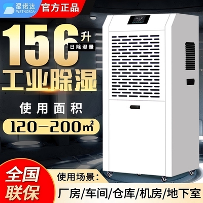 湿诺达除湿机大功率工业仓库商用