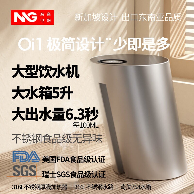 新加坡奈高5升即热式饮水机可接