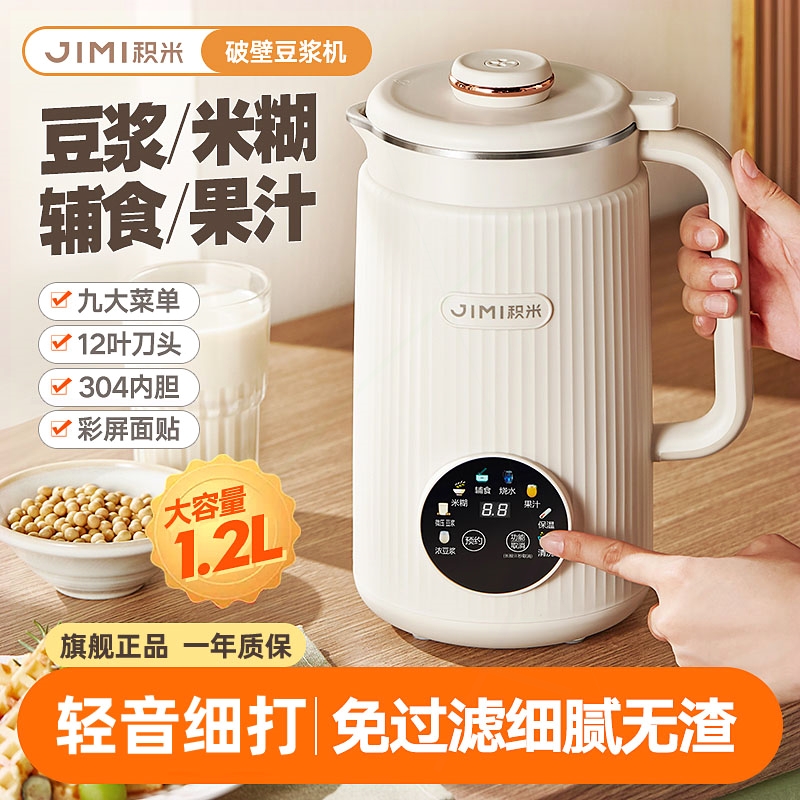 迷你全自动多功能破壁机米糊免煮