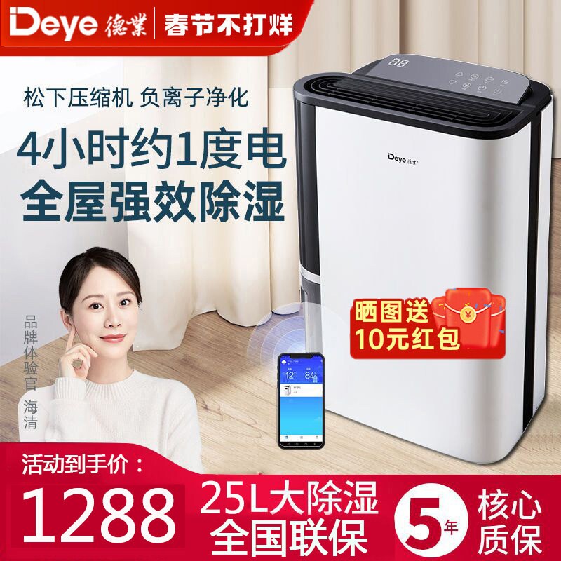 德业除湿机家用抽湿机卧室空气吸除潮器25升L地下室DYD-T22A3湿器