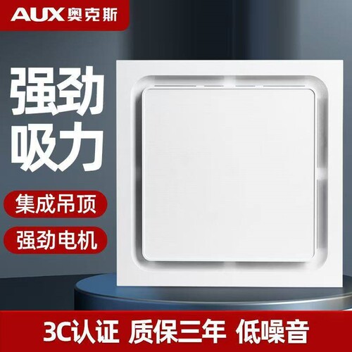 奥克斯集成吊顶排气扇卫生间天花