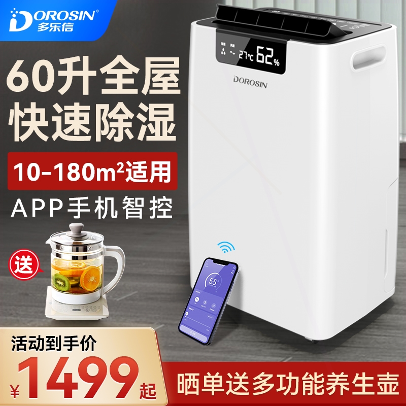 多乐信除湿机60升地下室别墅抽湿