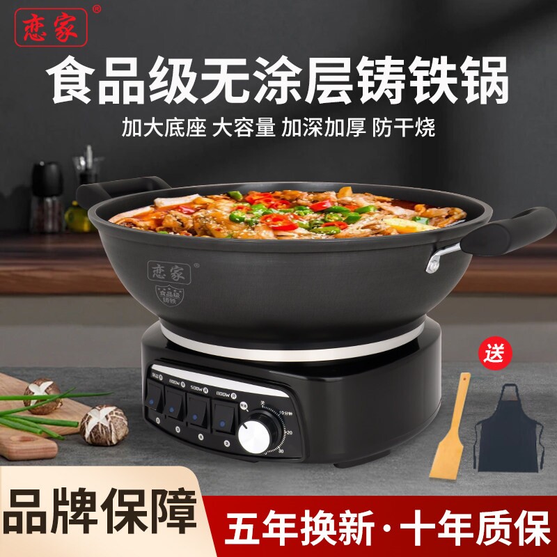 恋家铸铁电炒锅家用多功能电热