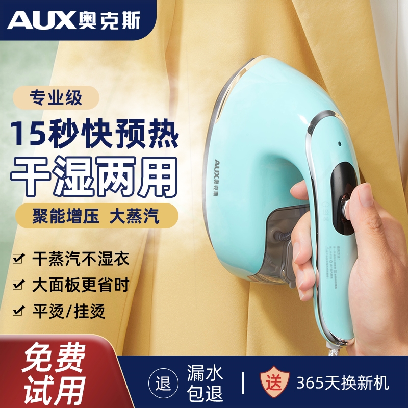 奥克斯手持挂烫机熨烫机家用小型