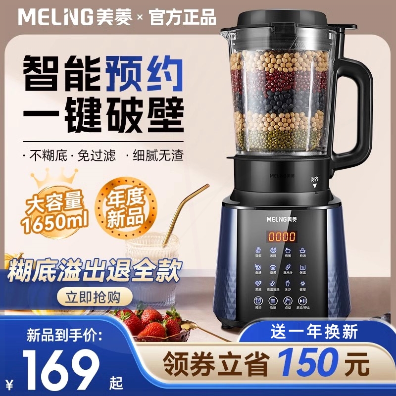 美菱破壁机家用小型迷你豆浆机榨