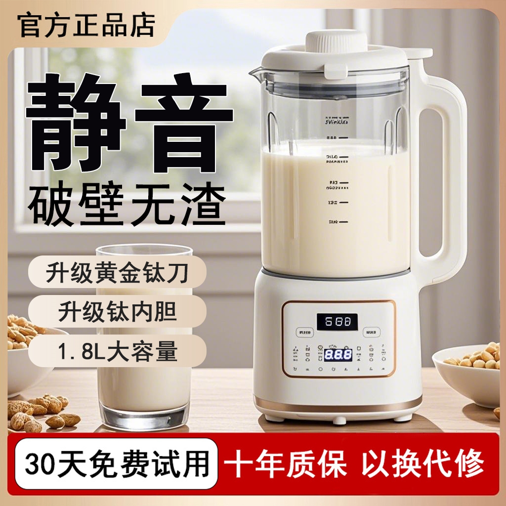 破壁机豆浆机家用全自动静音无渣