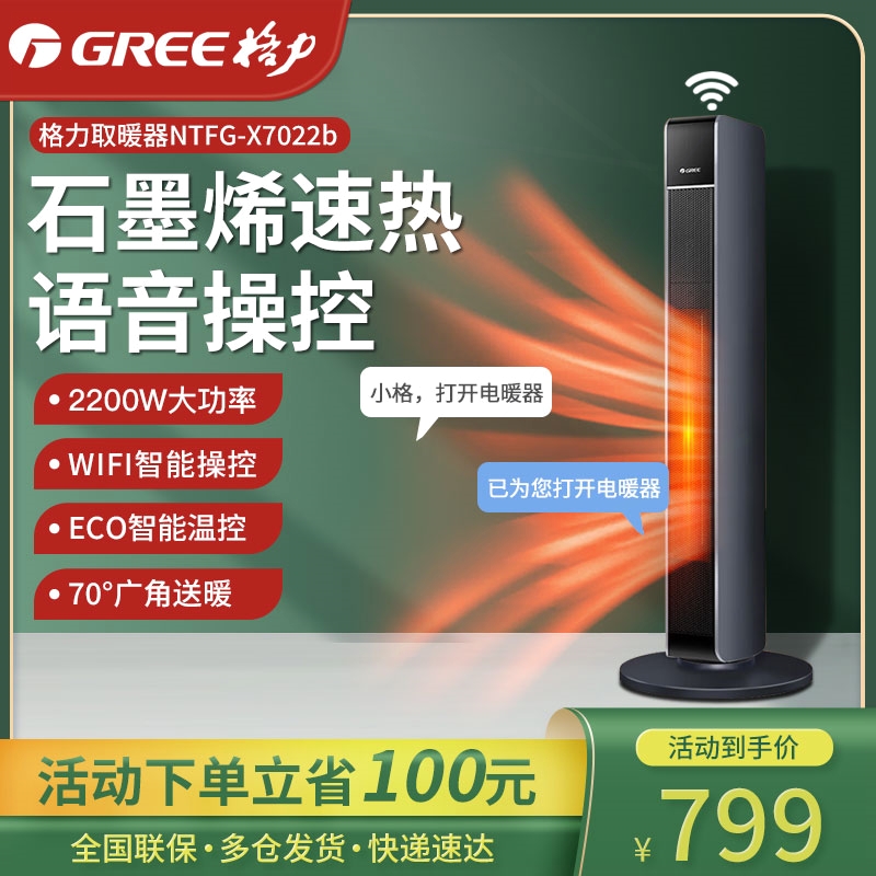 格力智能暖风机石墨烯取暖器家用