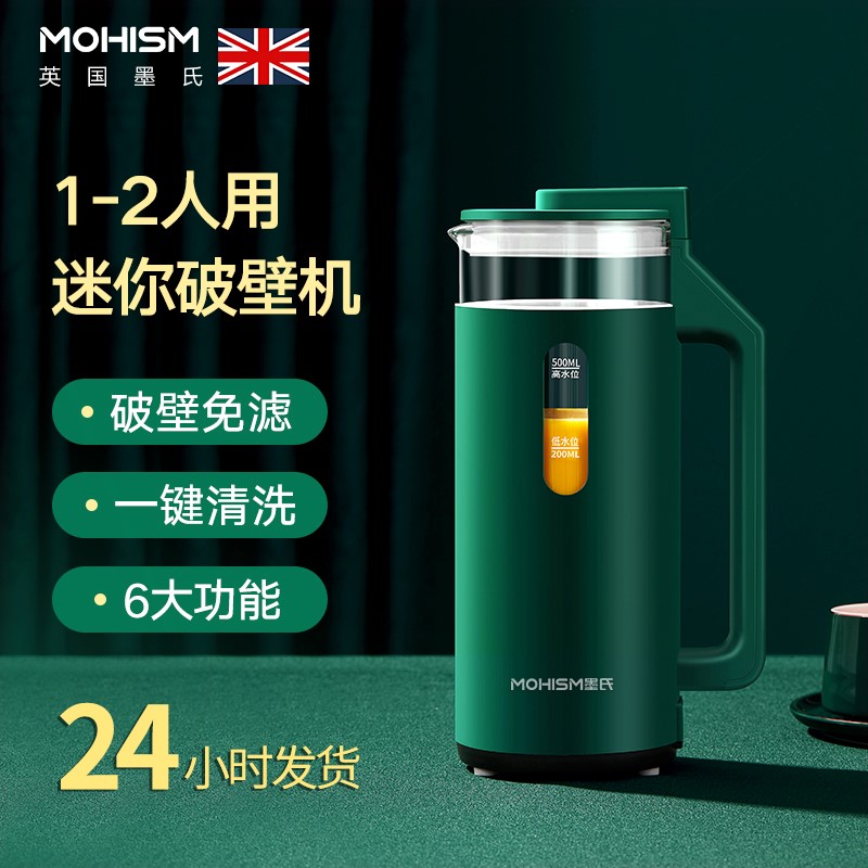 墨氏小型墨士豆浆机英国迷你自动网研磨破壁机墨氏WLK-200清洗无