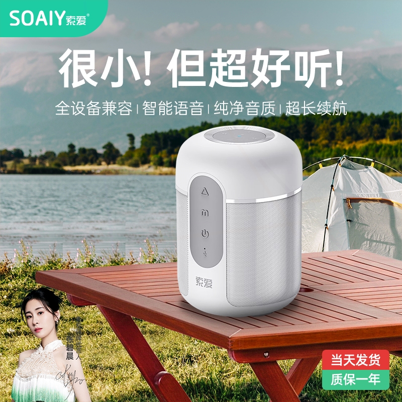 索爱蓝牙音响大音量低音炮高音质无线便携车载2025新款音箱智能