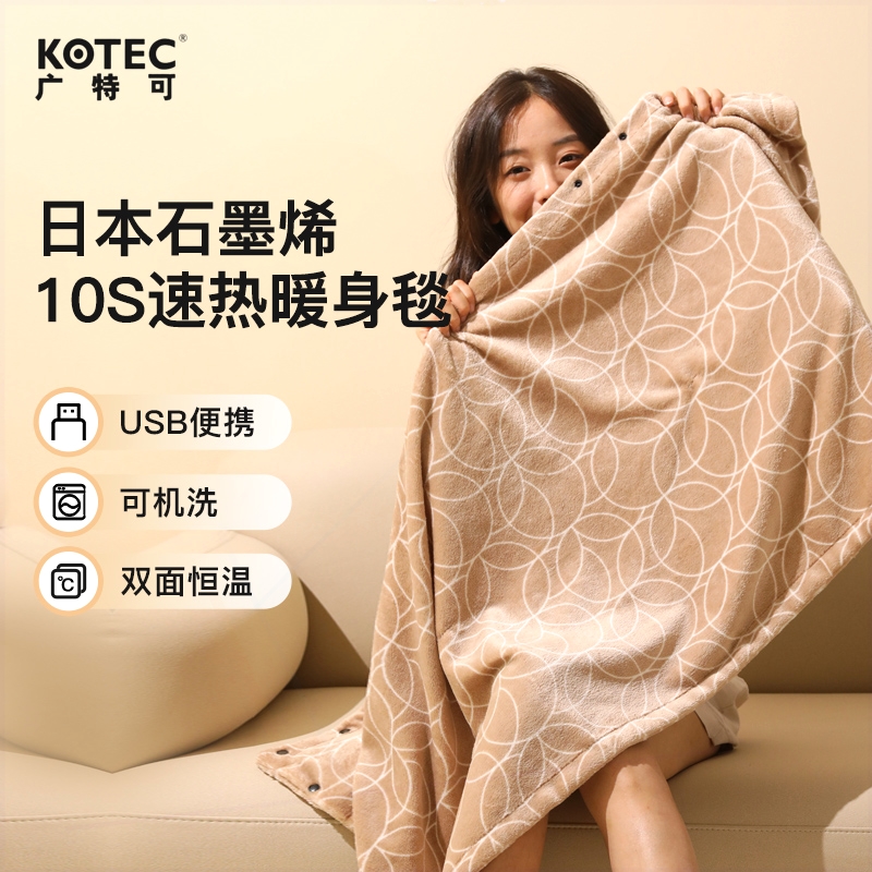 日本广特可USB电热盖毯单人小型