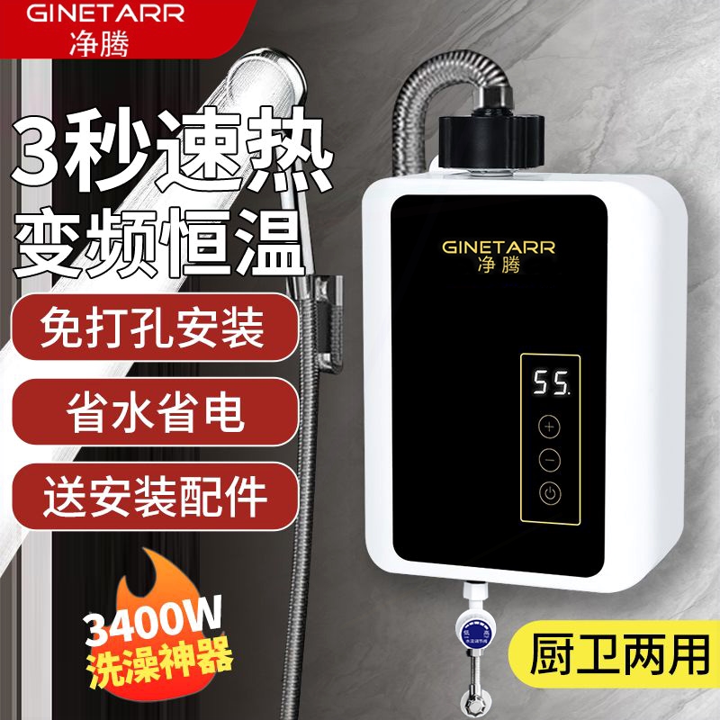 水龙头洗澡神器免打孔净腾即热式