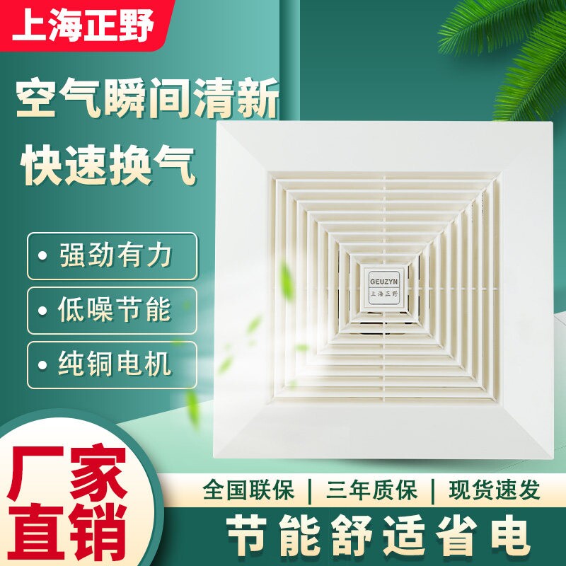 上海正野石膏板换气扇10/12/14寸