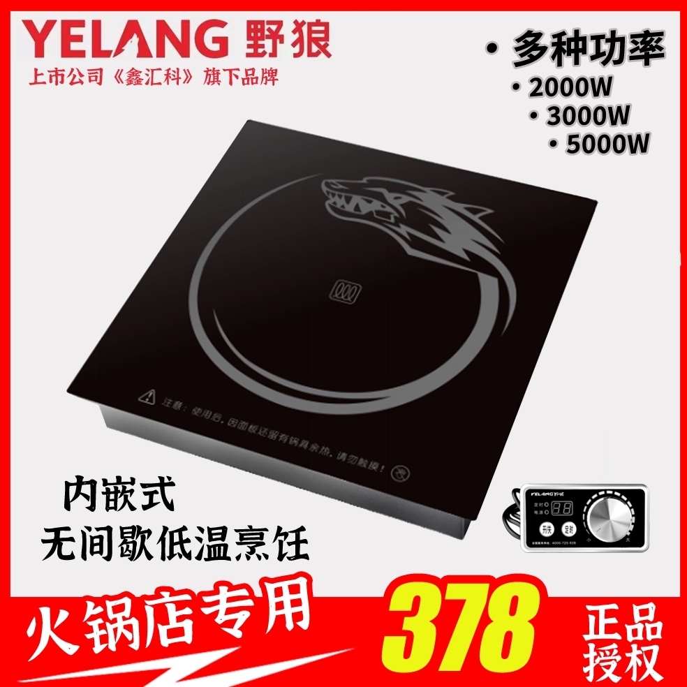 野狼YL-220X火锅电磁炉2000W大功