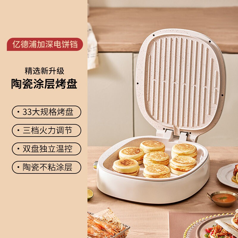 日本陶瓷电饼铛家用双面加热薄饼款多功能机不粘锅加大加深2024新