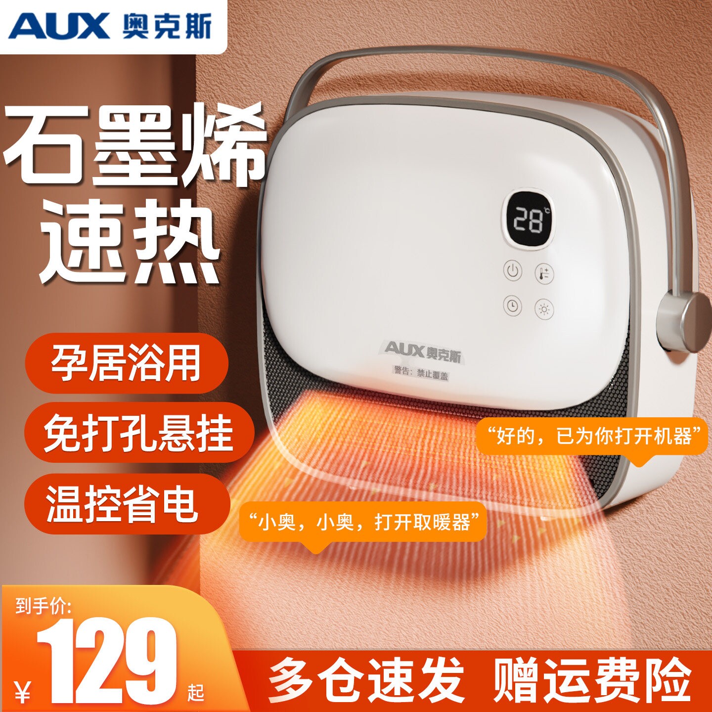 奥克斯暖风机浴室取暖器家用卫生壁挂式浴霸石墨烯电暖气间电暖器