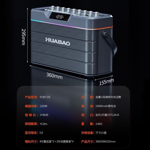 华宝F105高音质大功率重低音手提