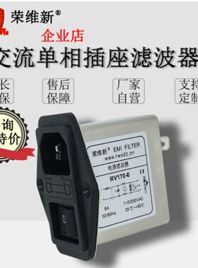 RV170-1A3A6A10A交流尾插座开关保险抗干扰EMI电源滤波器110V220V