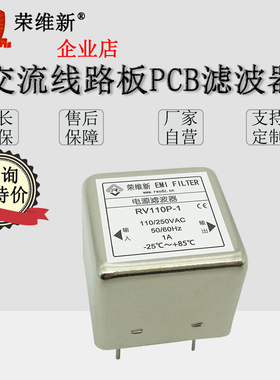 RV110PD-1A3A6A直流插脚针PCB印刷集成线路板焊盘用EMI电源滤波器