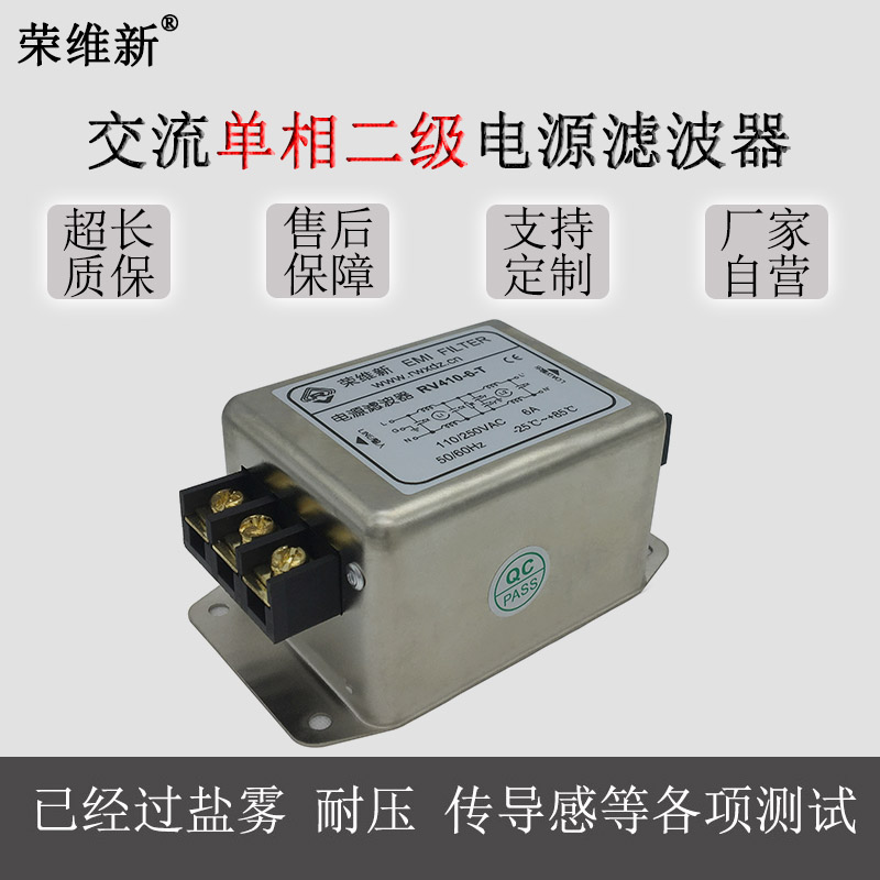 RV410-6A-T端子排交流单相净化EMI电源110V抗干扰12V24V滤波器220