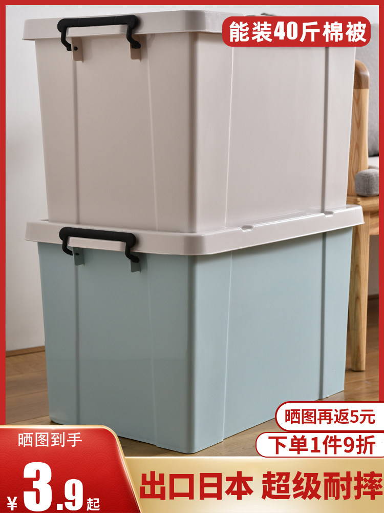 加厚收纳箱塑料特大号家用有盖搬家整理箱宿舍衣物储物盒周转箱子