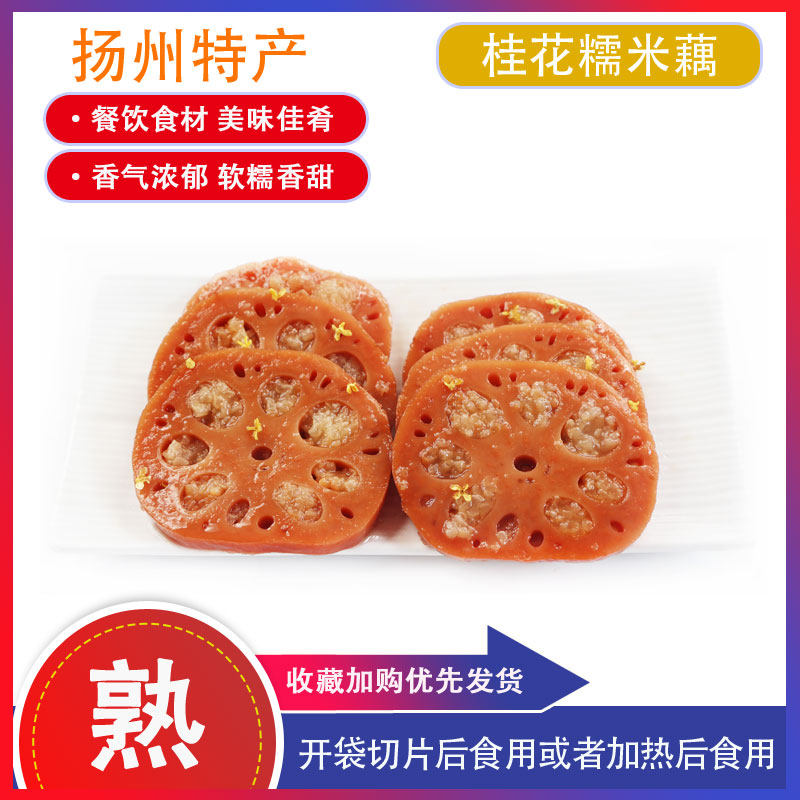 扬州特产香糯莲藕桂花糯米藕蜜汁甜 熟 开袋即食,水产肉类/新鲜蔬果/熟食,莲藕,淘宝优惠券,粉丝福利购,淘宝优惠卷