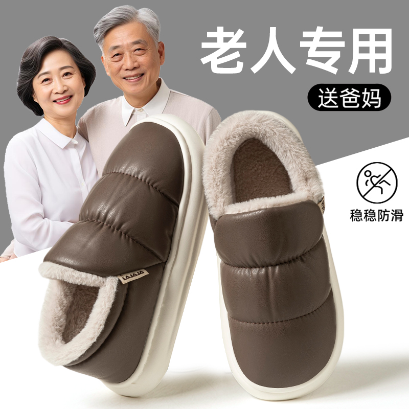 中老年棉拖鞋送父母冬季外穿防水