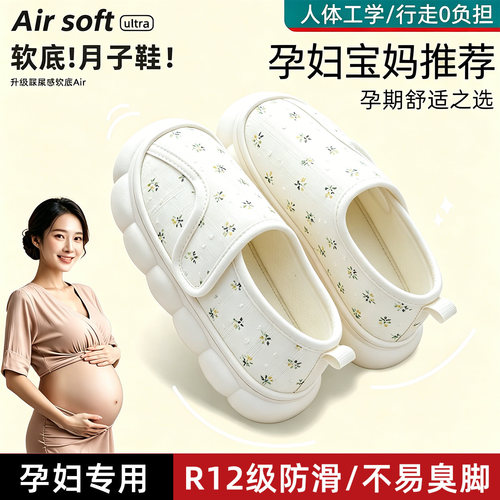 孕产妇月子鞋女家居软底透气防滑