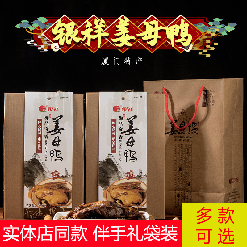 厦门特产 银祥姜母鸭500g 闽南特色伴手礼盒 熟食卤鸭肉小吃即食 零食/坚果/特产 鸭肉零食 原图主图