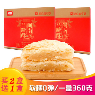 【2送1】早龙马蹄酥老厦门风味手工传统食品馅饼茶点心小糕点特色