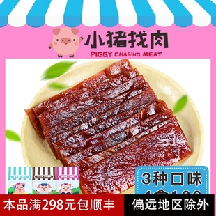 小猪找肉猪肉脯厦门鼓浪屿特产原味香辣XO酱味肉干肉条熟食零食品