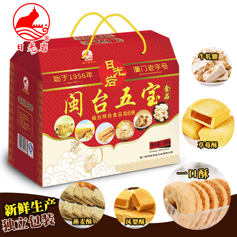 厦门特产日光岩闽台五宝大礼盒凤梨酥牛轧糖燕麦酥包邮零食