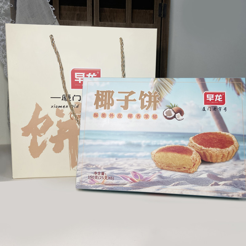 厦门特产 早龙椰子饼椰丝馅蛋挞办公室零食品传统糕点椰蓉点心