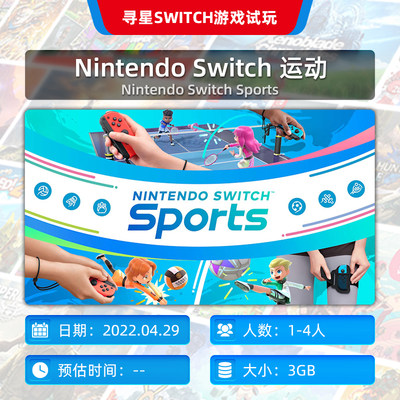 NintendoSwitch运动NS租赁游戏