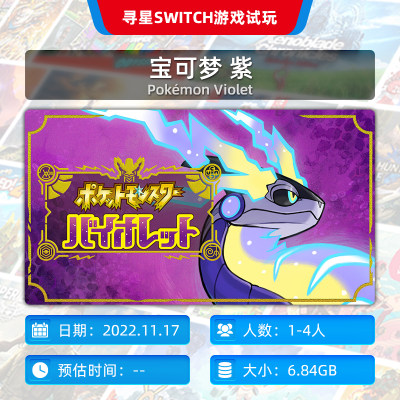 宝可梦NS游戏Switch游戏数字版