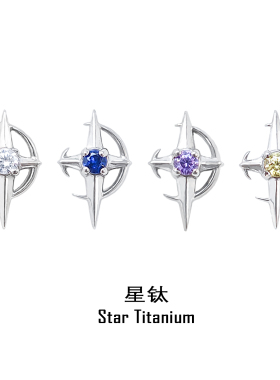 星钛迷你星月耳饰内螺旋