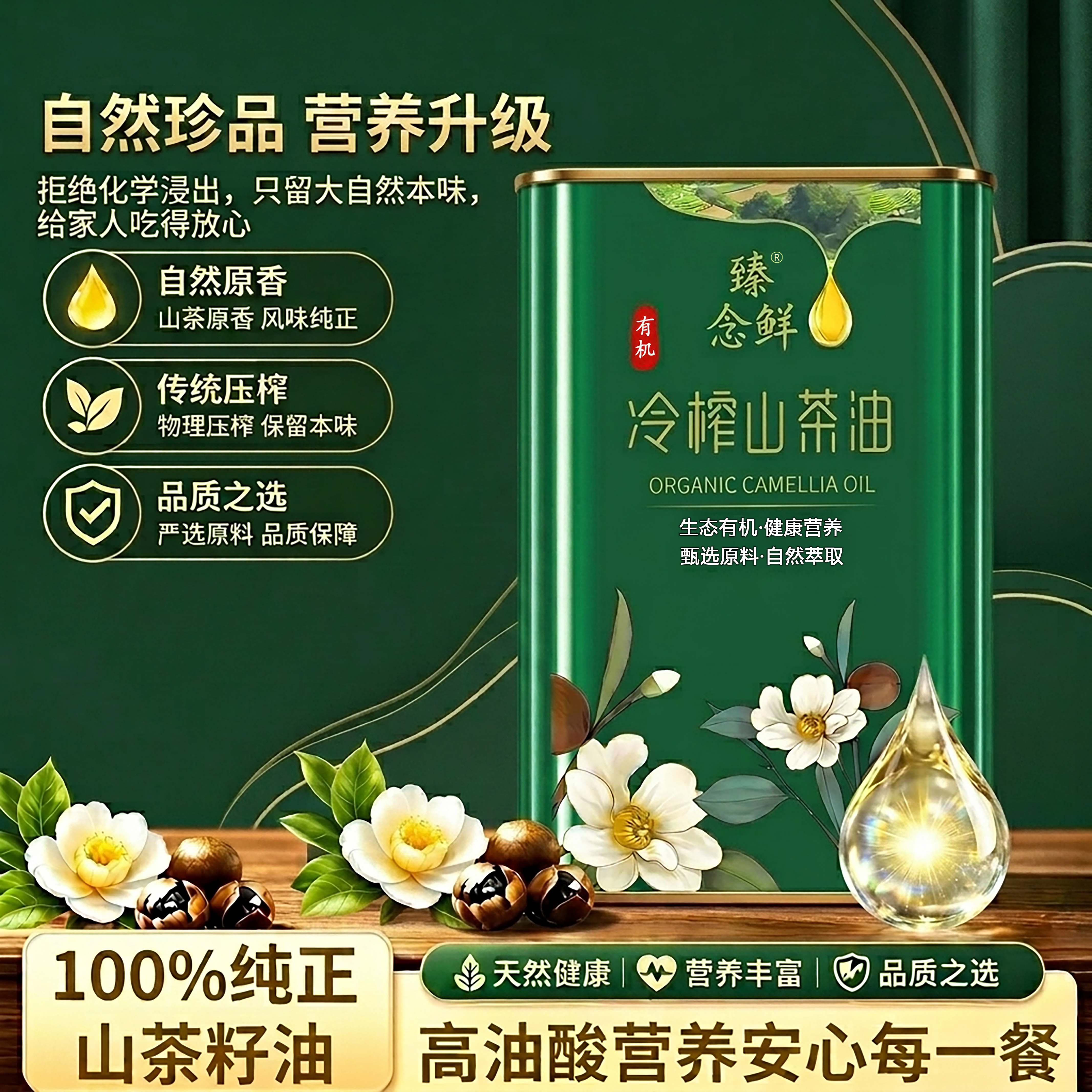 纯山茶籽油冷榨工艺物理压榨原香山茶油家用炒菜凉拌食用油礼盒装