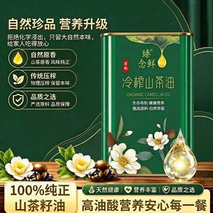 纯山茶籽油冷榨工艺物理压榨原香山茶油家用炒菜凉拌食用油礼盒装