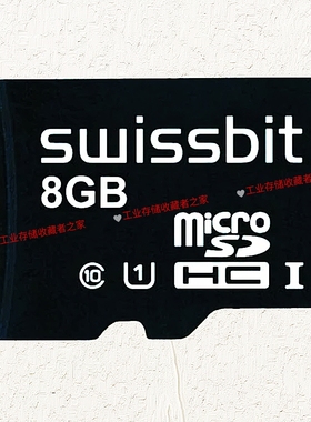 swissbit tf卡 8g德国工业级闪存卡工控数控机床plc sd卡宽温存储