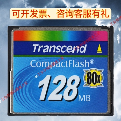 Transcend创见CF卡128M 80X CNC老机床数控设备 工业程序卡系统卡