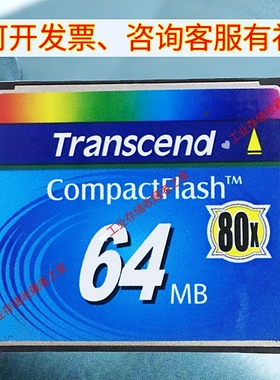 Transcend CompactFlash创见工业级CF卡64m工控数控机床80x存储卡