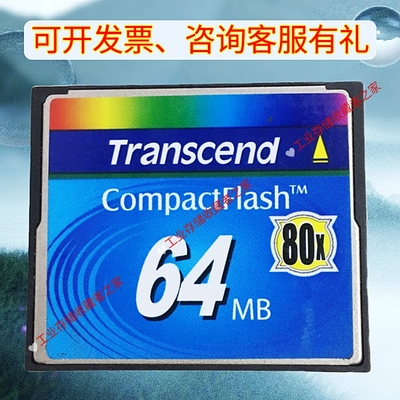 Transcend CompactFlash创见工业级CF卡64m工控数控机床80x存储卡