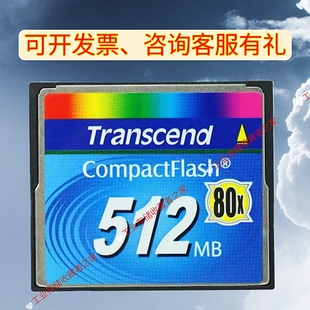 Transcend创见CF卡512M 工业设备存储卡CNC数控机床卡512MB 80X