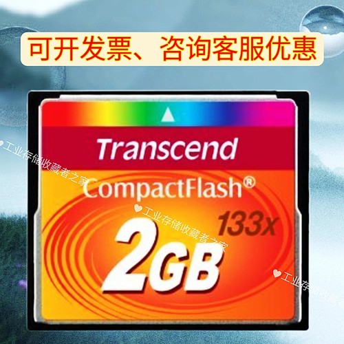 Transcend创见 CF 2G CF卡2GB 133X  老数码相机工控数控机床医疗
