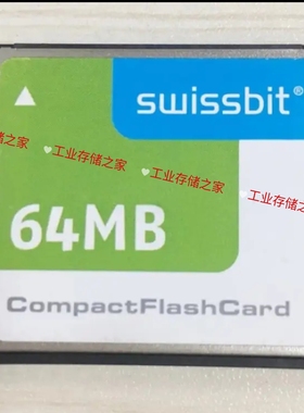 议价德国swissbit CF卡64m cfast卡 机床工业工控数控加工中心plc